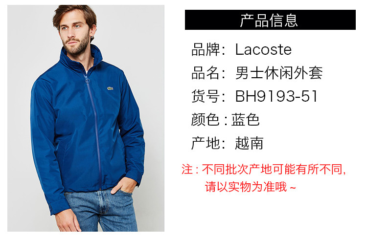 预售期耐心恭候，Lacoste 2024秋季新款男士休闲外套评测